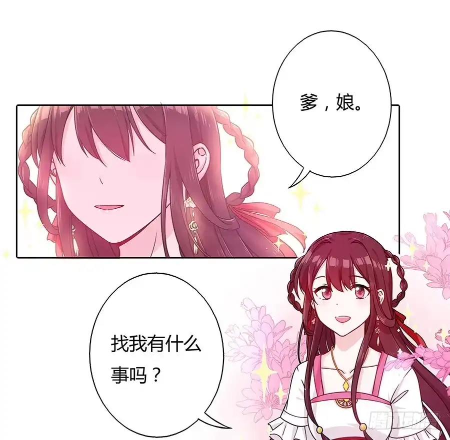 《茶楼浮生梦》045酒后的心跳 第29页