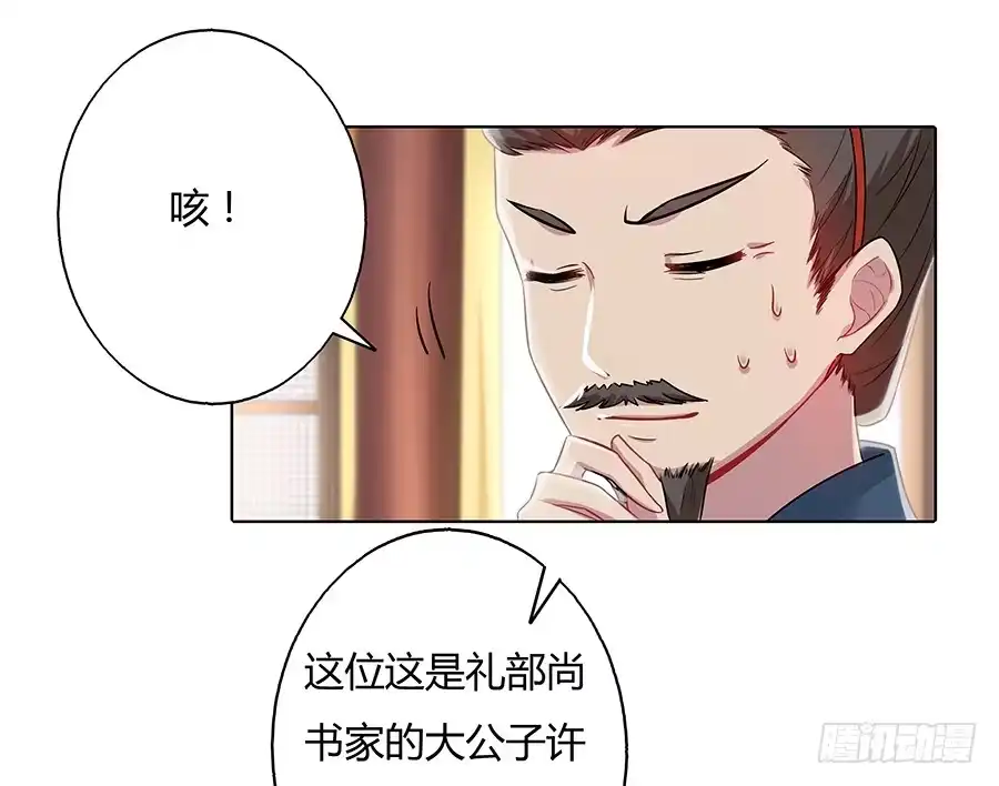 《茶楼浮生梦》045酒后的心跳 第37页