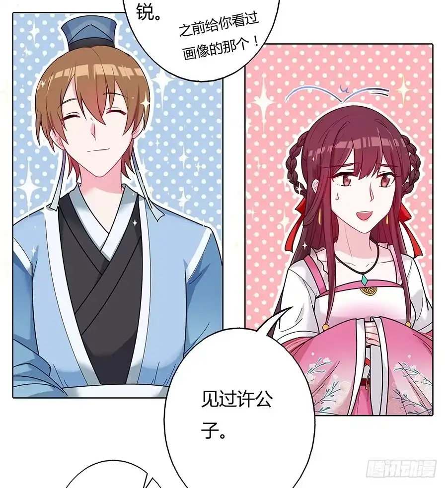 《茶楼浮生梦》045酒后的心跳 第38页