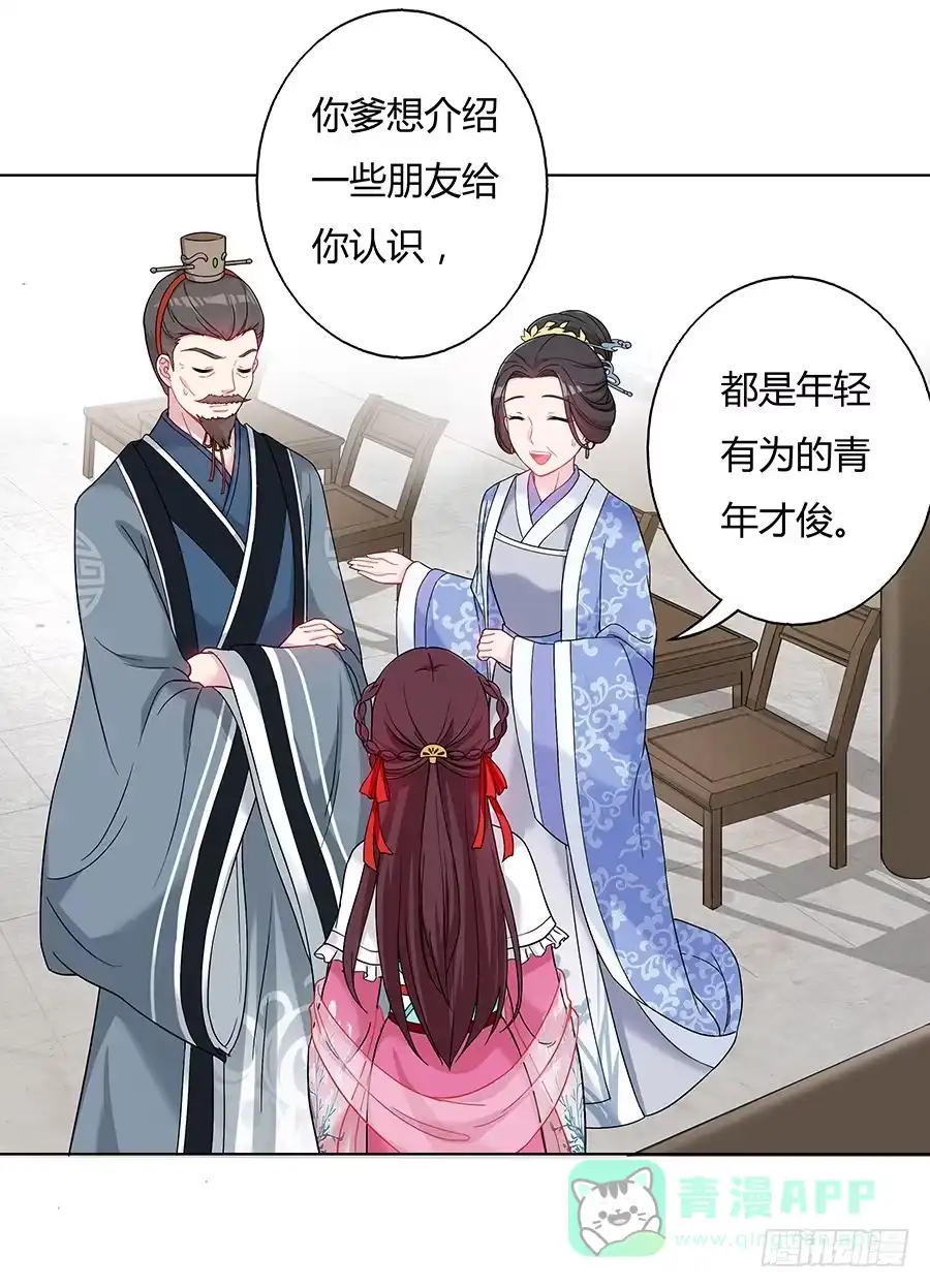 《茶楼浮生梦》045酒后的心跳 第31页
