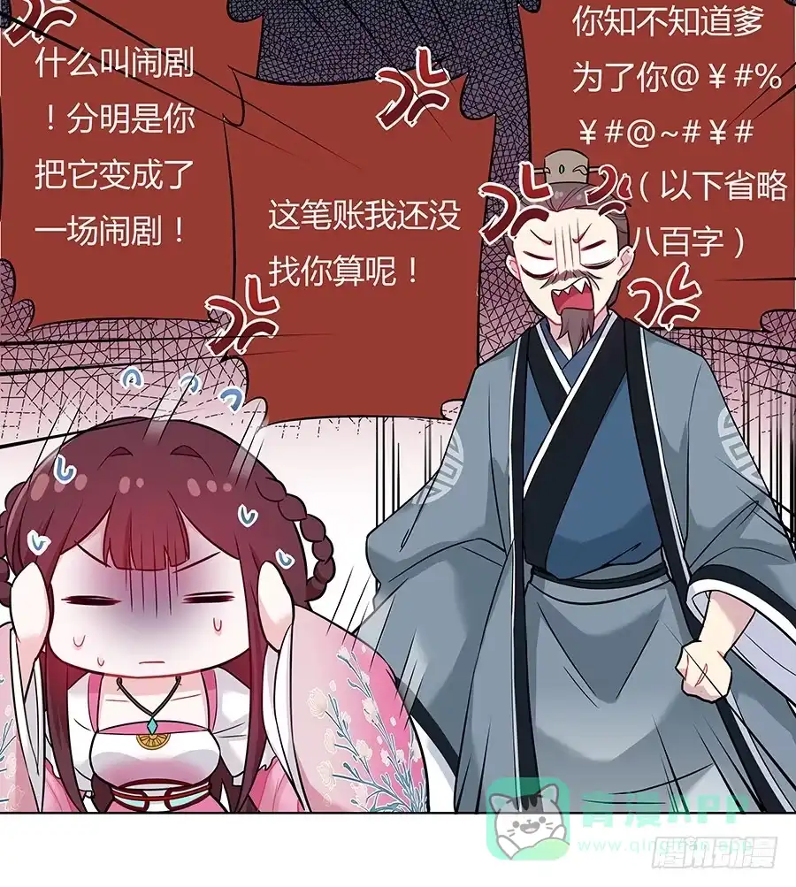 《茶楼浮生梦》046相亲闹剧 第36页