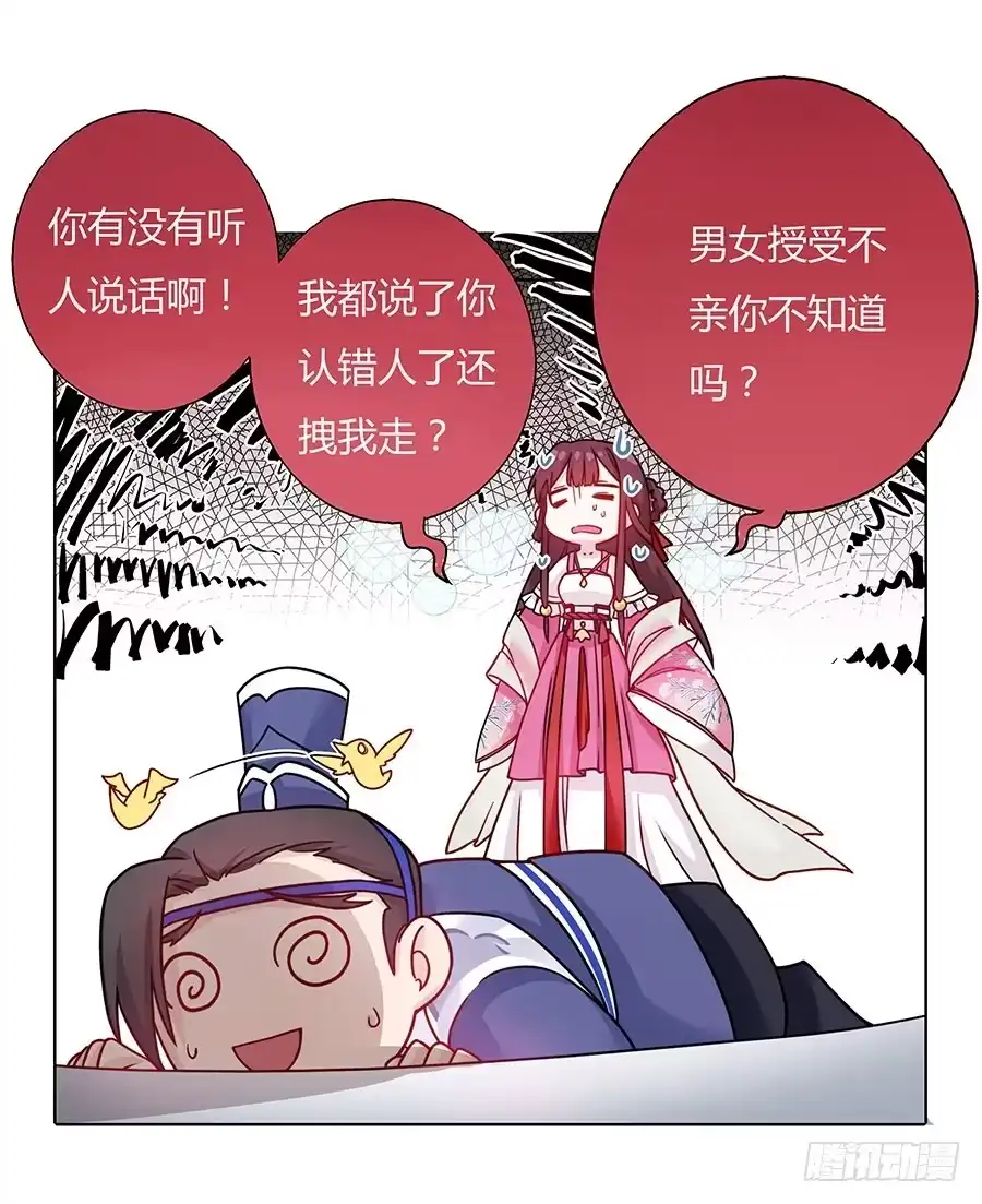 《茶楼浮生梦》046相亲闹剧 第54页