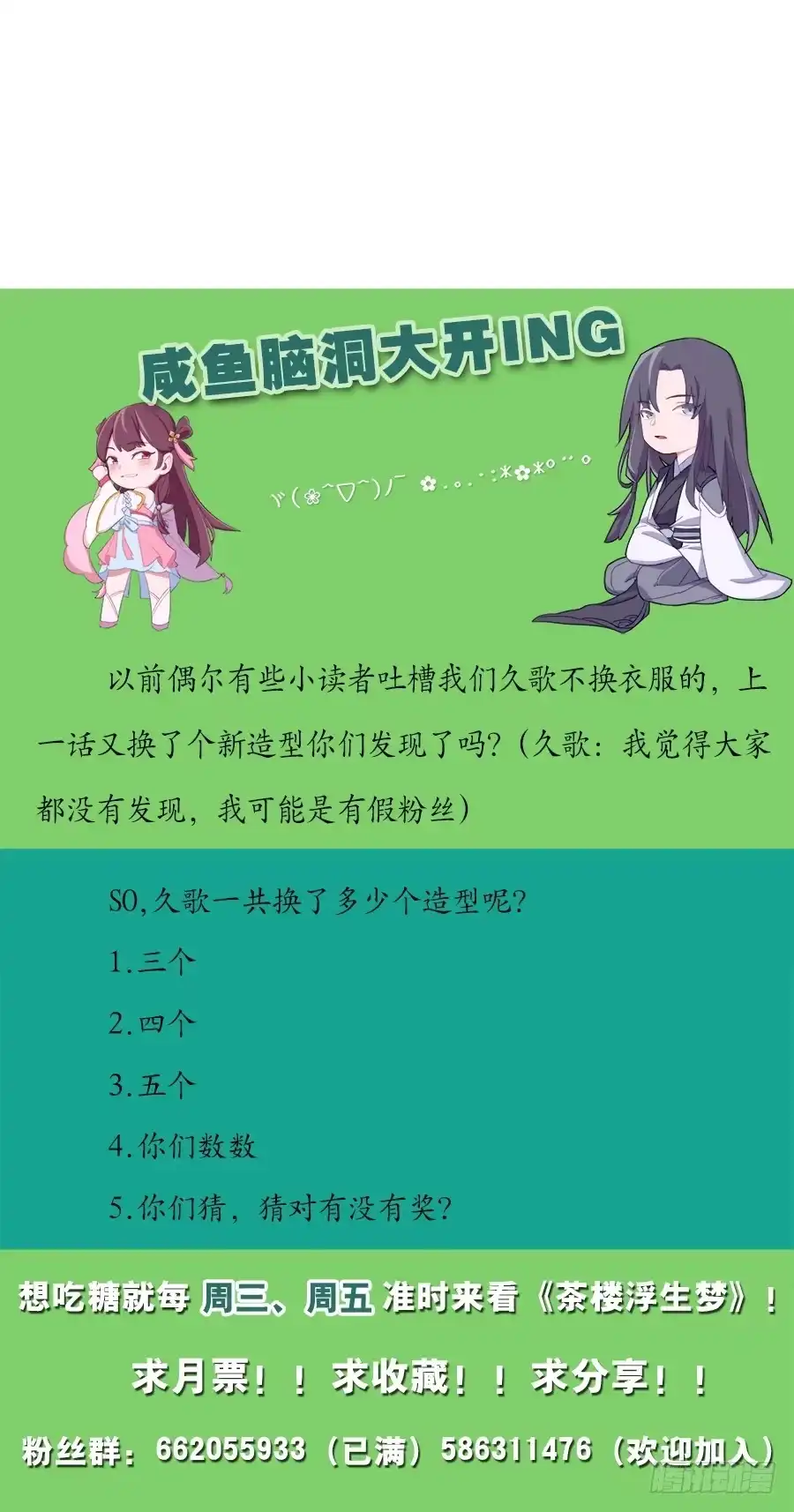 《茶楼浮生梦》046相亲闹剧 第53页