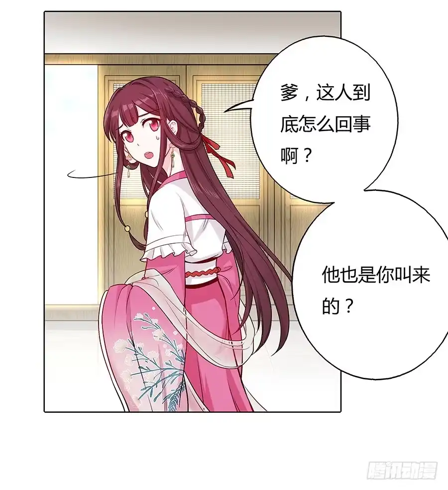 《茶楼浮生梦》046相亲闹剧 第33页