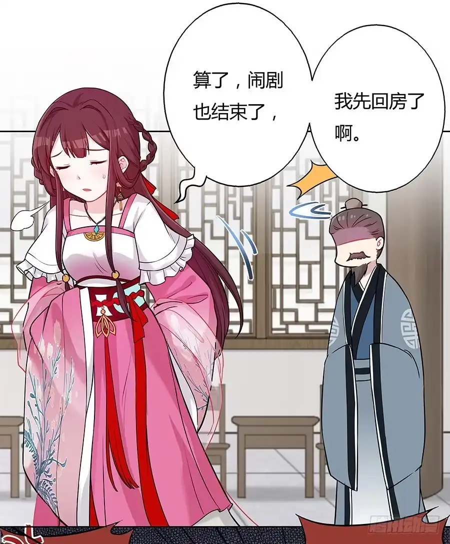 《茶楼浮生梦》046相亲闹剧 第35页