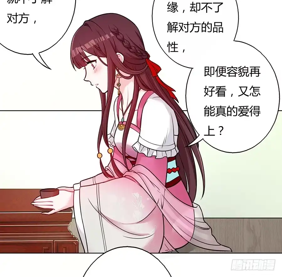 《茶楼浮生梦》047一见钟情 第35页