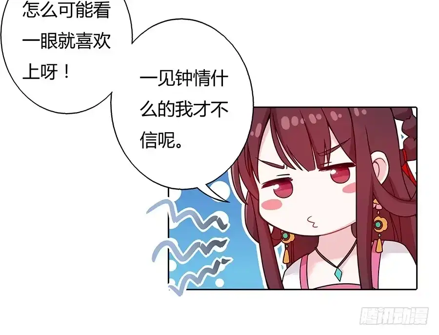 《茶楼浮生梦》047一见钟情 第30页
