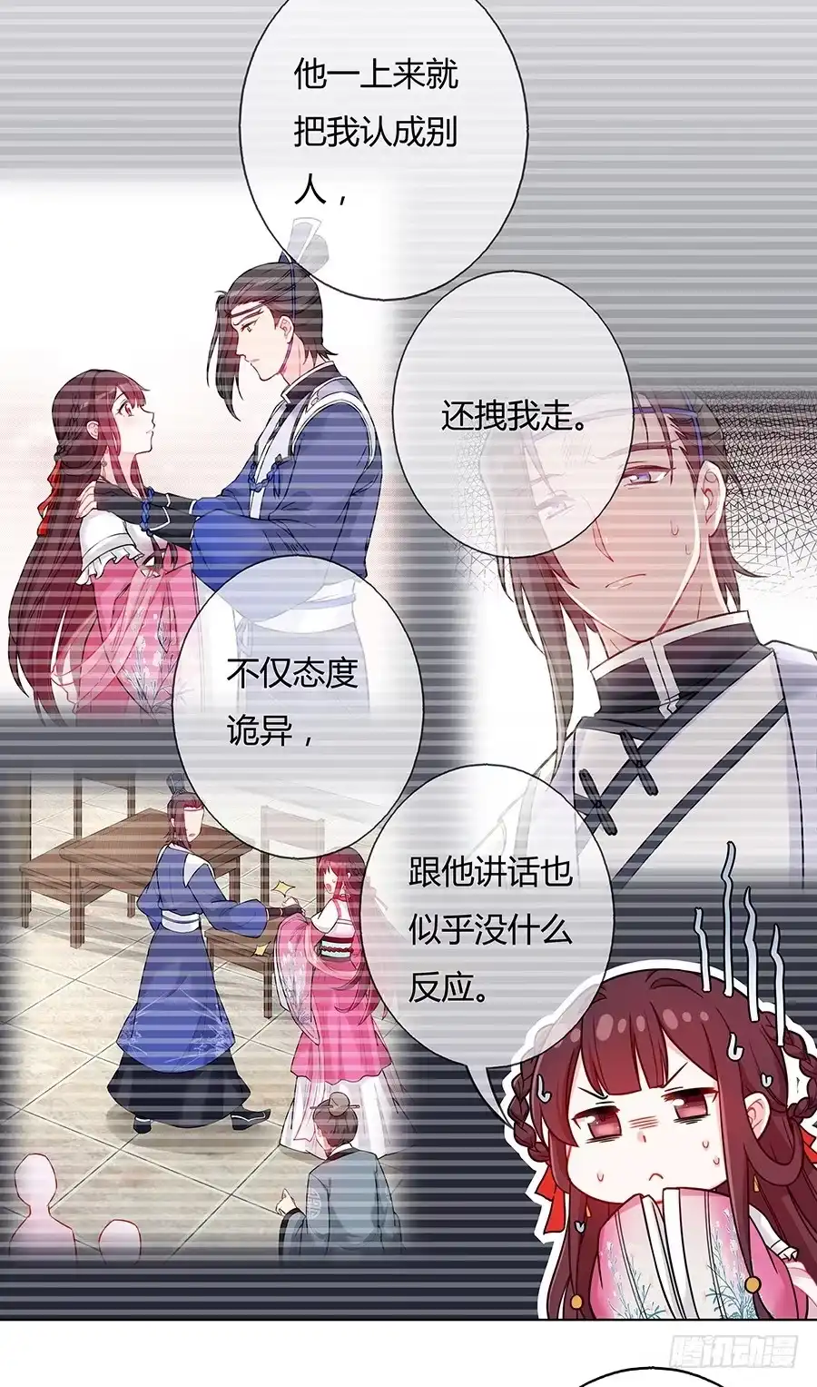 《茶楼浮生梦》047一见钟情 第32页