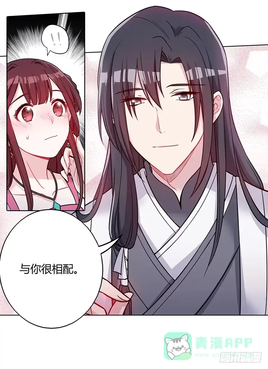 《茶楼浮生梦》047一见钟情 第16页
