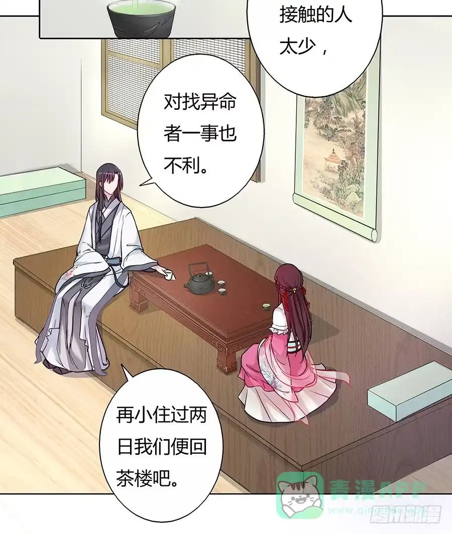 《茶楼浮生梦》047一见钟情 第26页