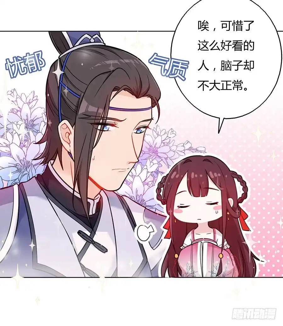 《茶楼浮生梦》047一见钟情 第33页