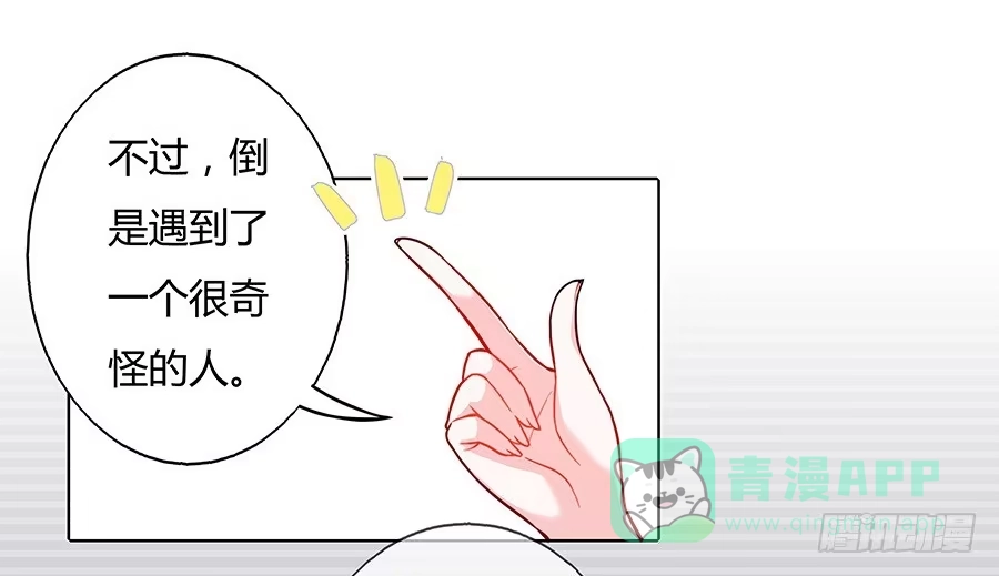 《茶楼浮生梦》047一见钟情 第31页