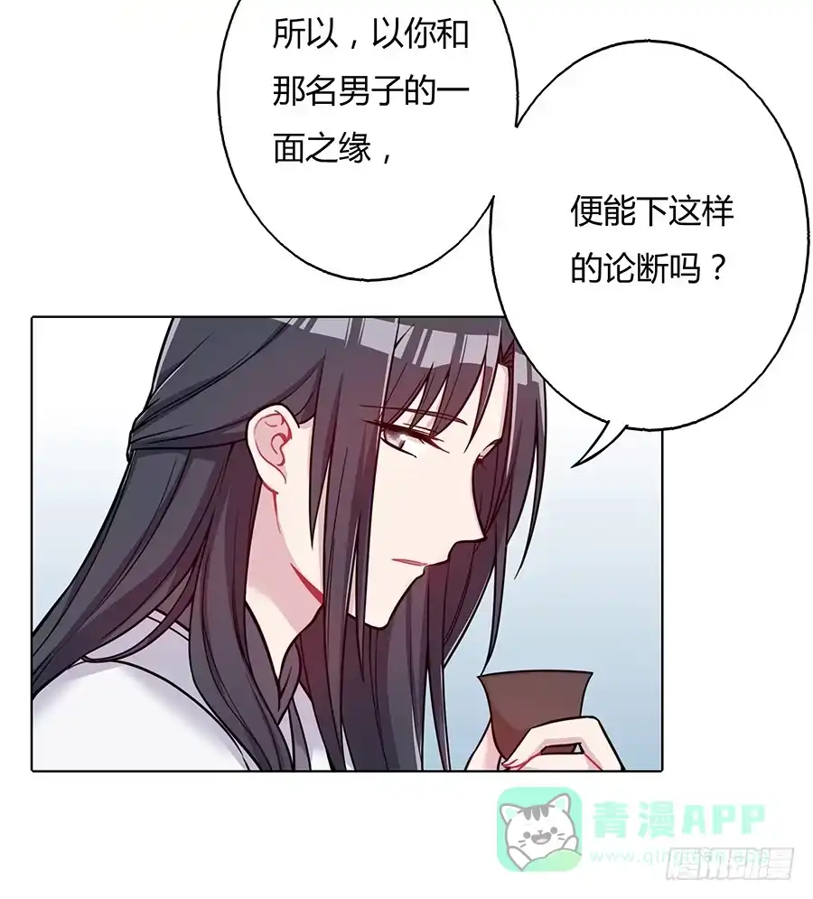 《茶楼浮生梦》047一见钟情 第36页