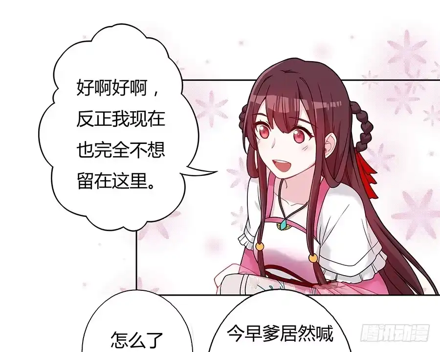 《茶楼浮生梦》047一见钟情 第27页