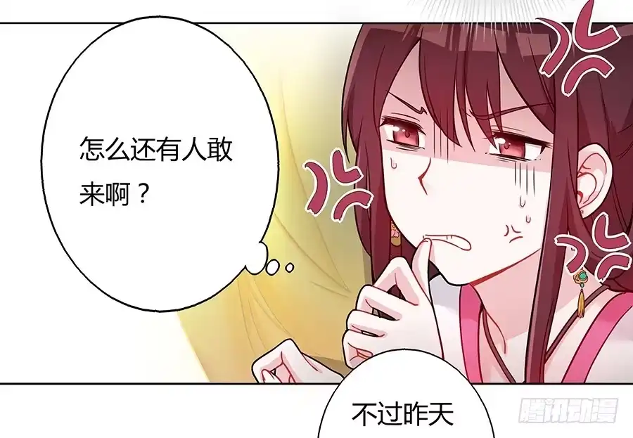 《茶楼浮生梦》048月下佳人 第13页