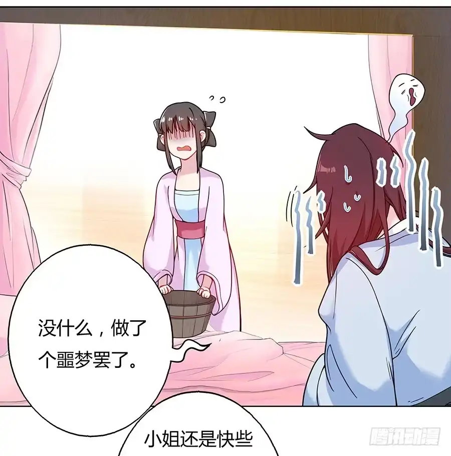 《茶楼浮生梦》048月下佳人 第9页
