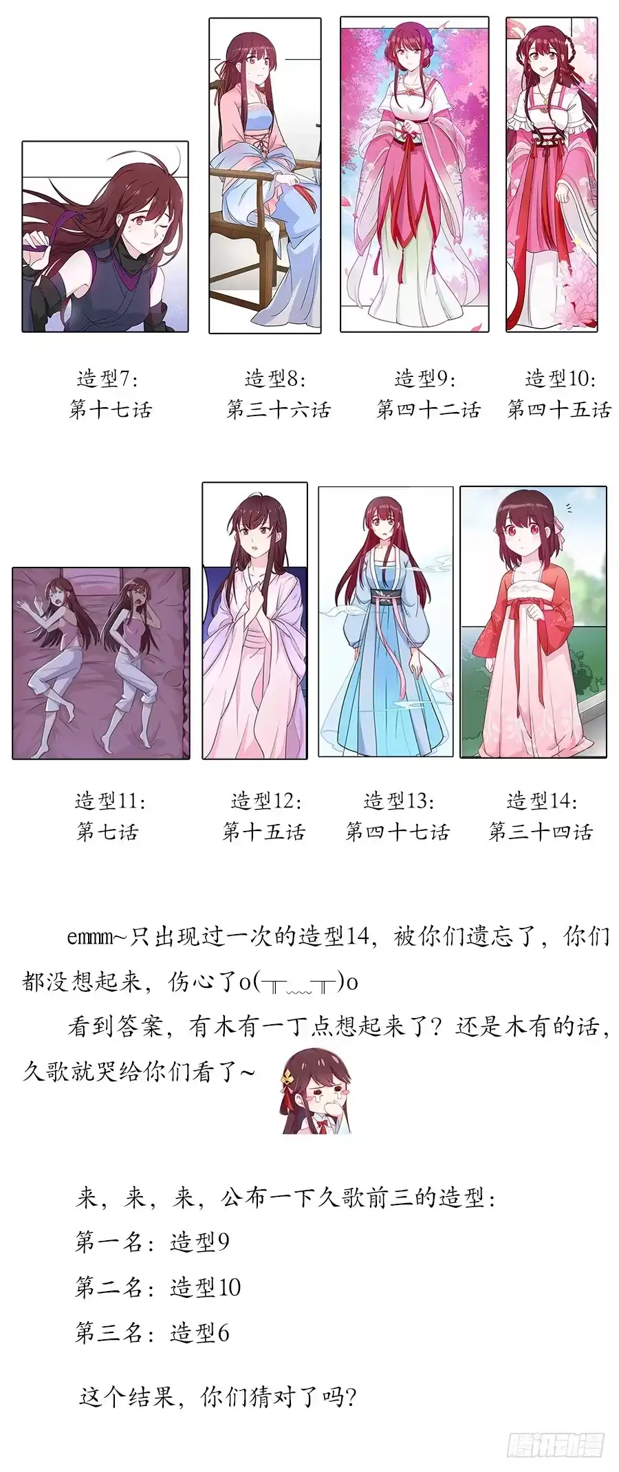 《茶楼浮生梦》048月下佳人 第52页
