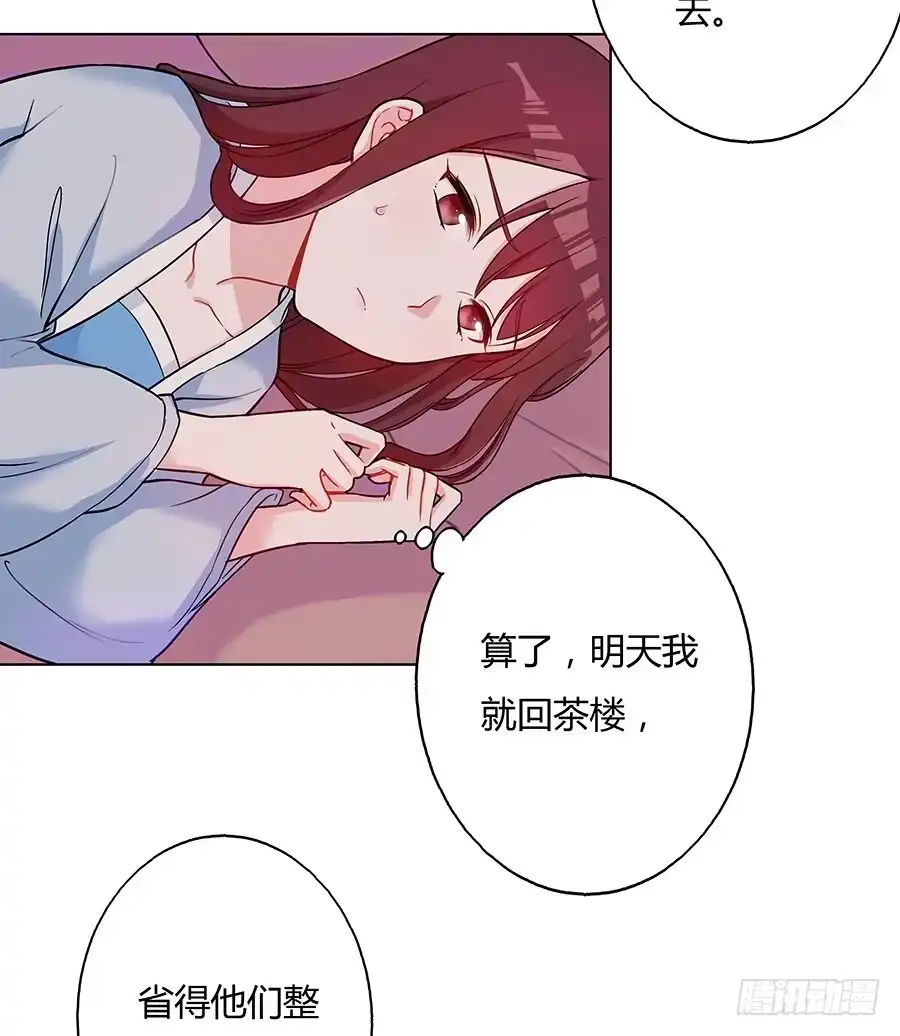 《茶楼浮生梦》048月下佳人 第23页