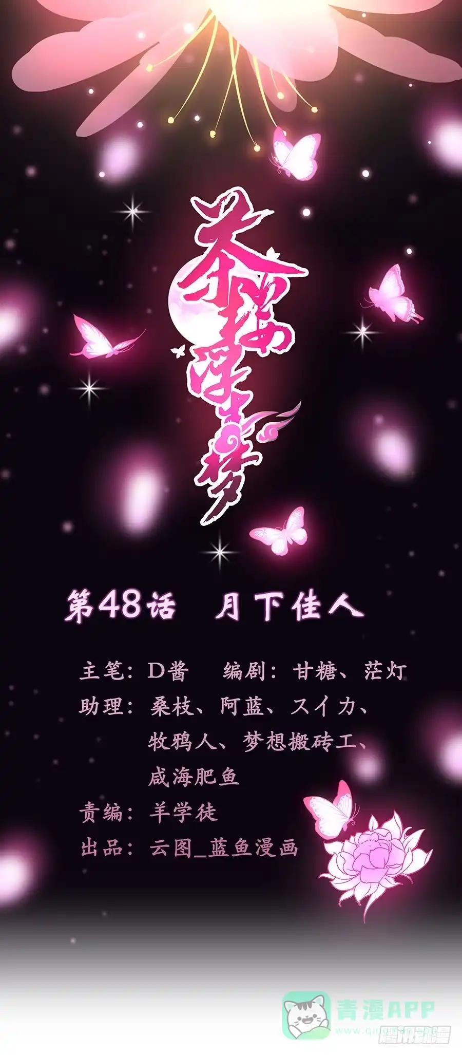 《茶楼浮生梦》048月下佳人 第1页