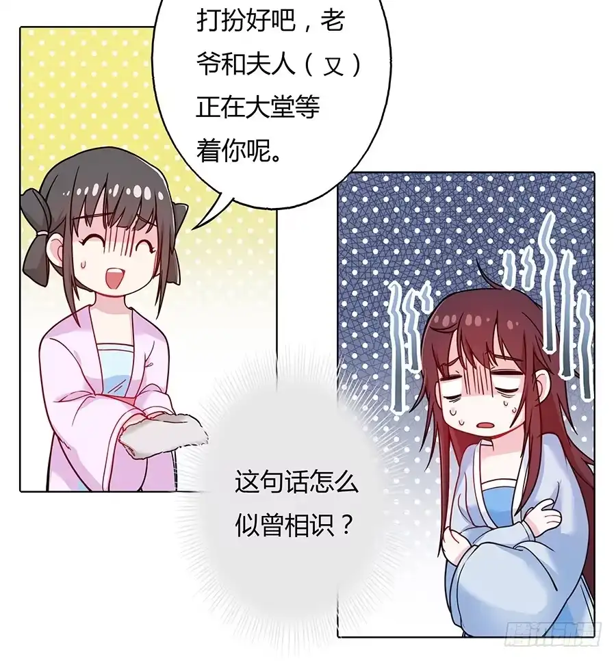 《茶楼浮生梦》048月下佳人 第10页