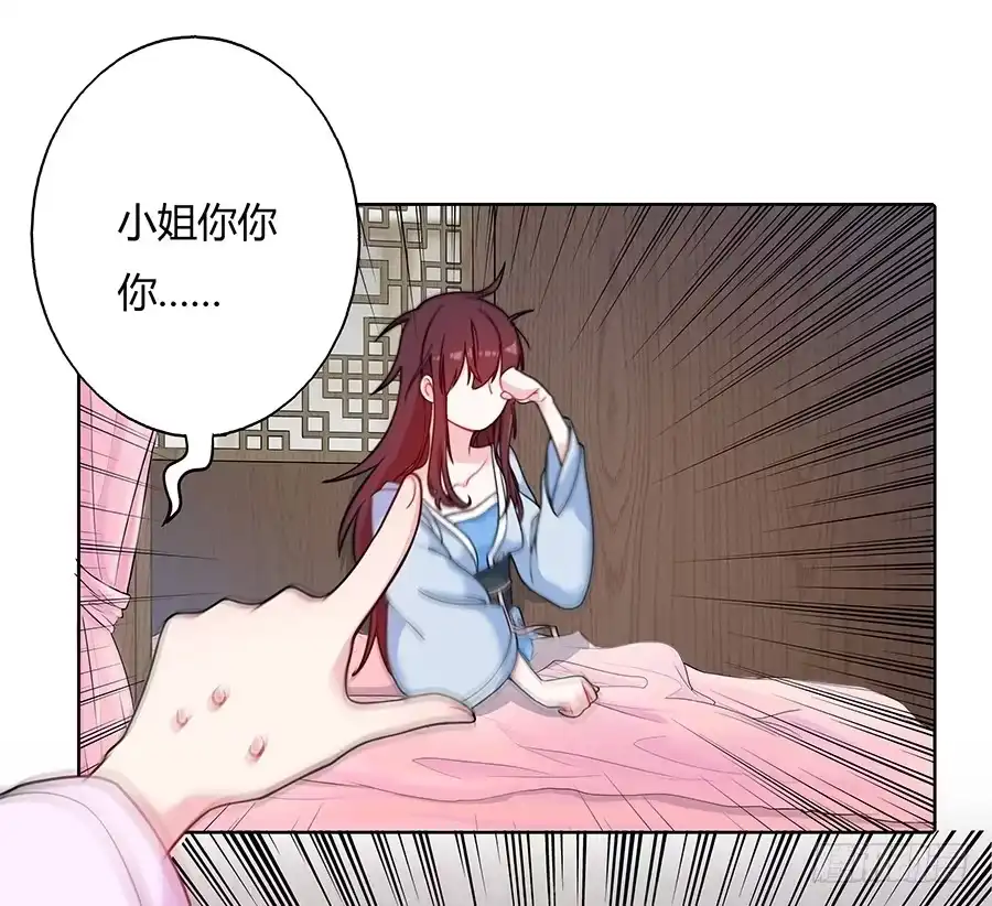 《茶楼浮生梦》048月下佳人 第7页