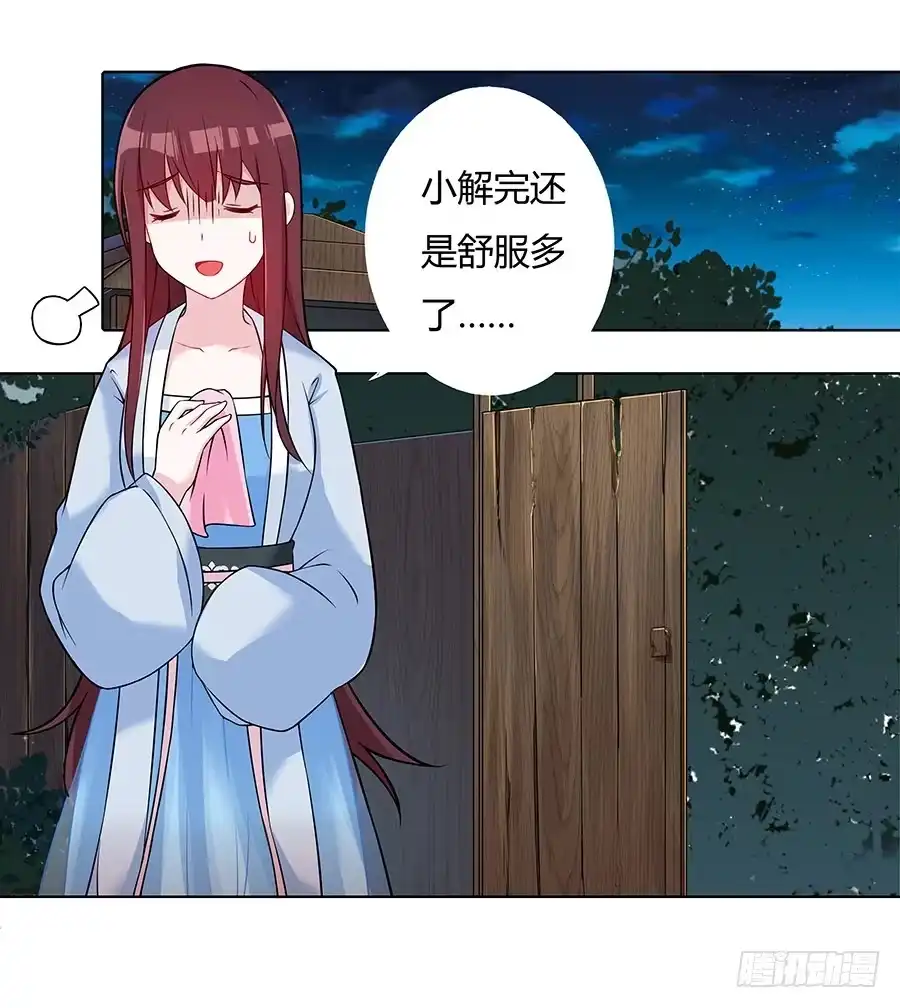 《茶楼浮生梦》049同床共枕 第13页
