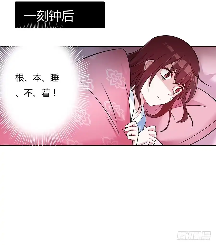 《茶楼浮生梦》049同床共枕 第12页