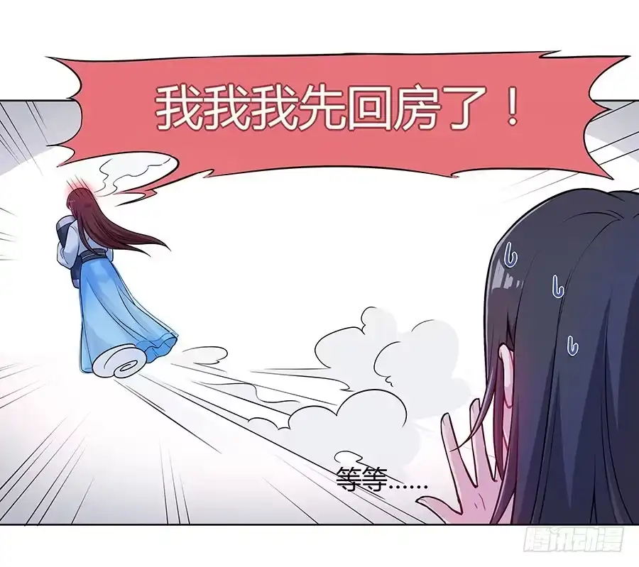 《茶楼浮生梦》049同床共枕 第29页