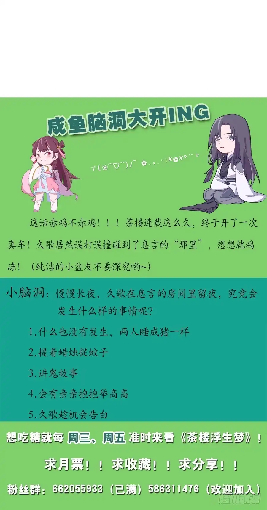 《茶楼浮生梦》049同床共枕 第53页