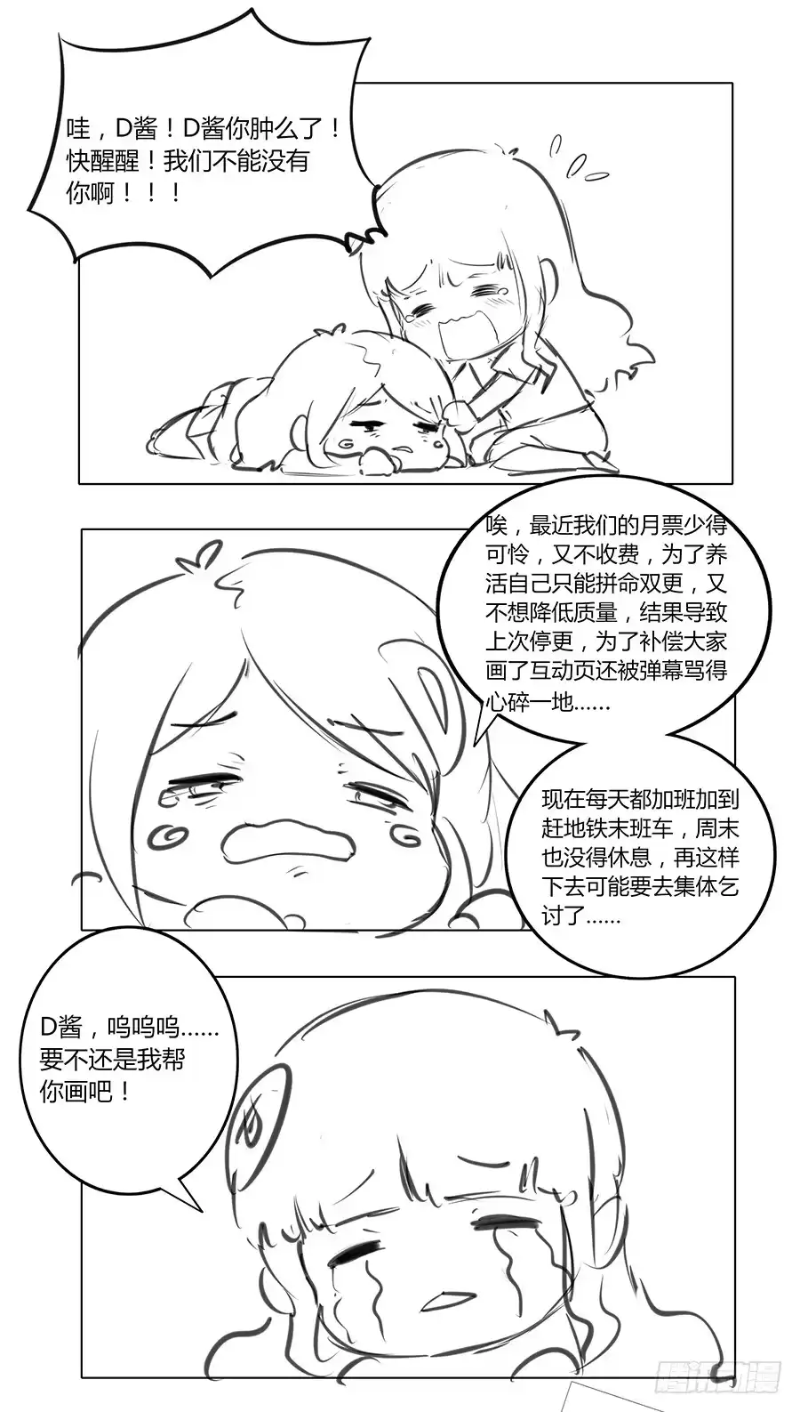 《茶楼浮生梦》050一夜温情 第44页