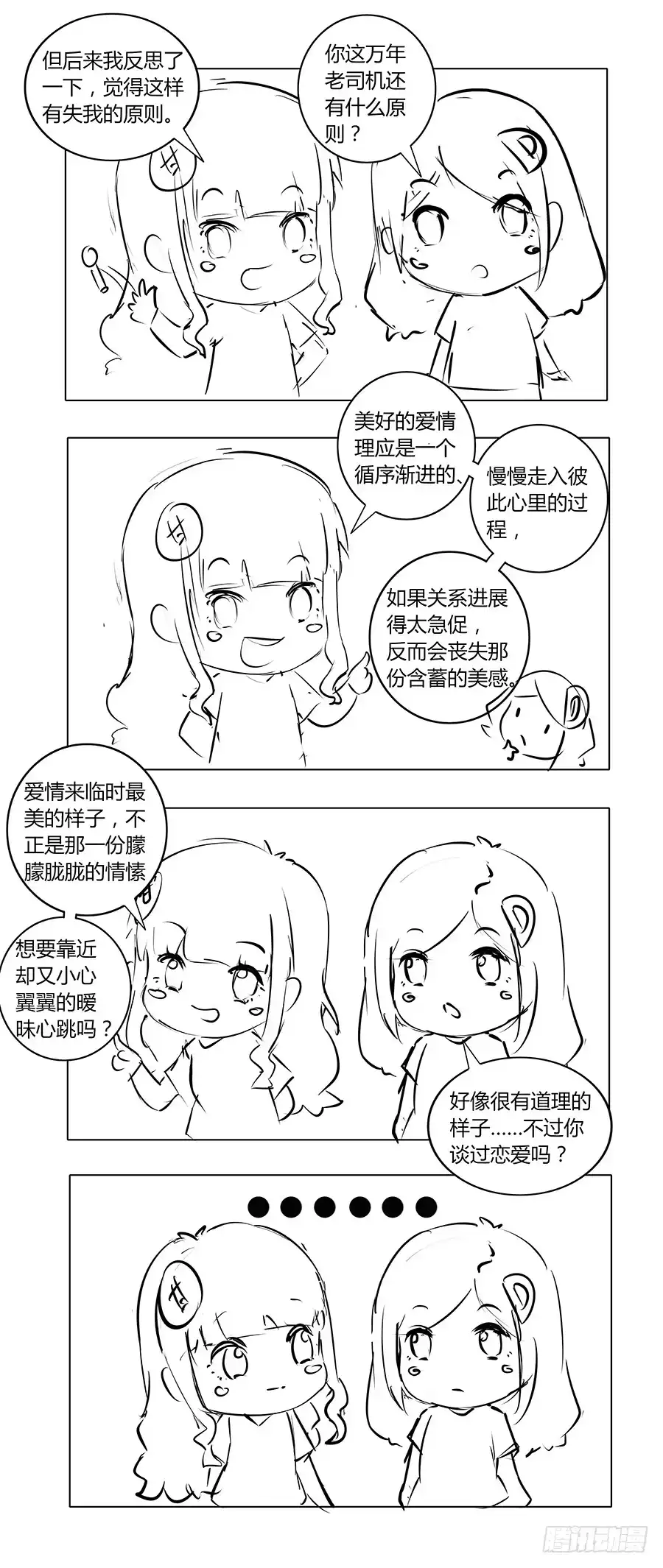 《茶楼浮生梦》050一夜温情 第42页