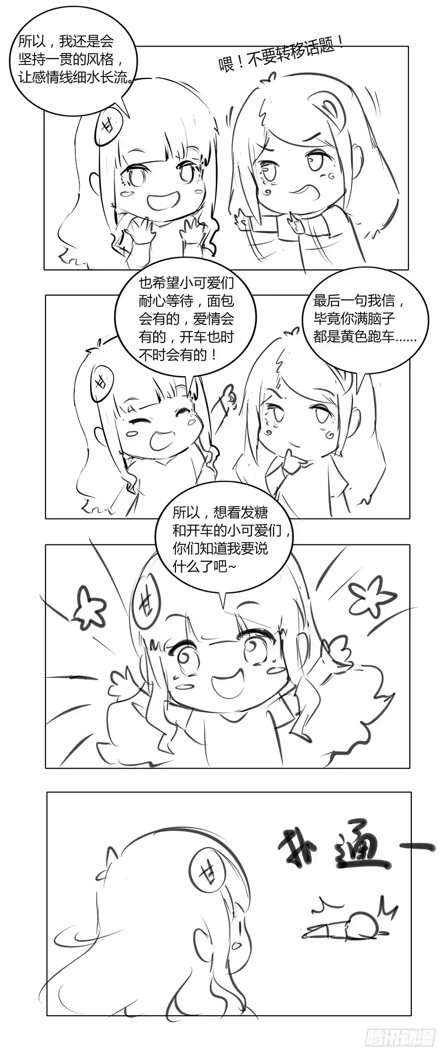 《茶楼浮生梦》050一夜温情 第43页