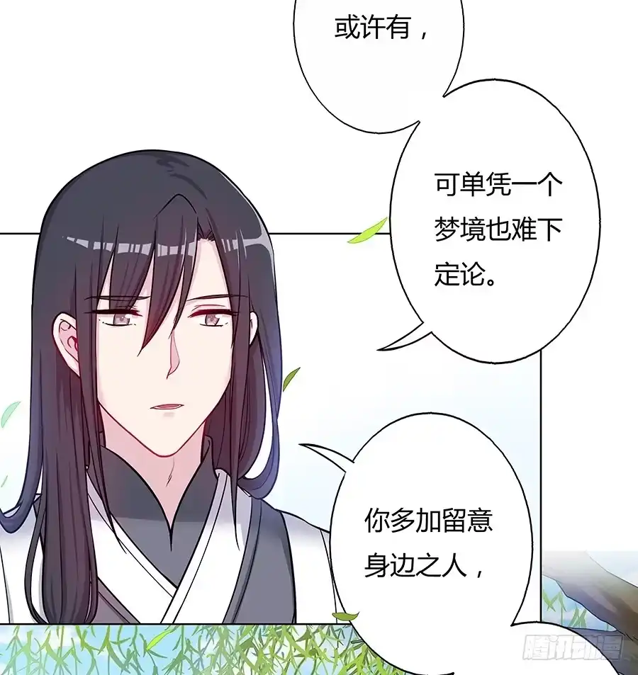 《茶楼浮生梦》051疑云满腹 第24页