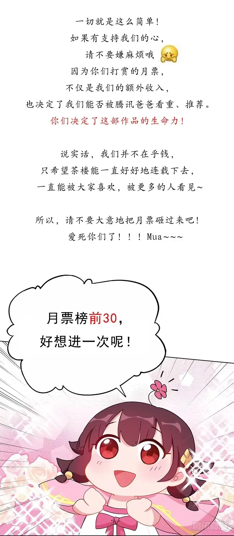 《茶楼浮生梦》051疑云满腹 第57页