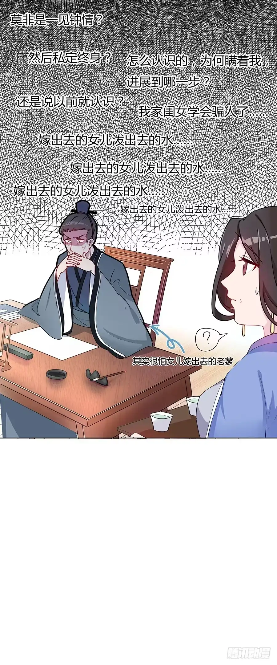 《茶楼浮生梦》051疑云满腹 第53页