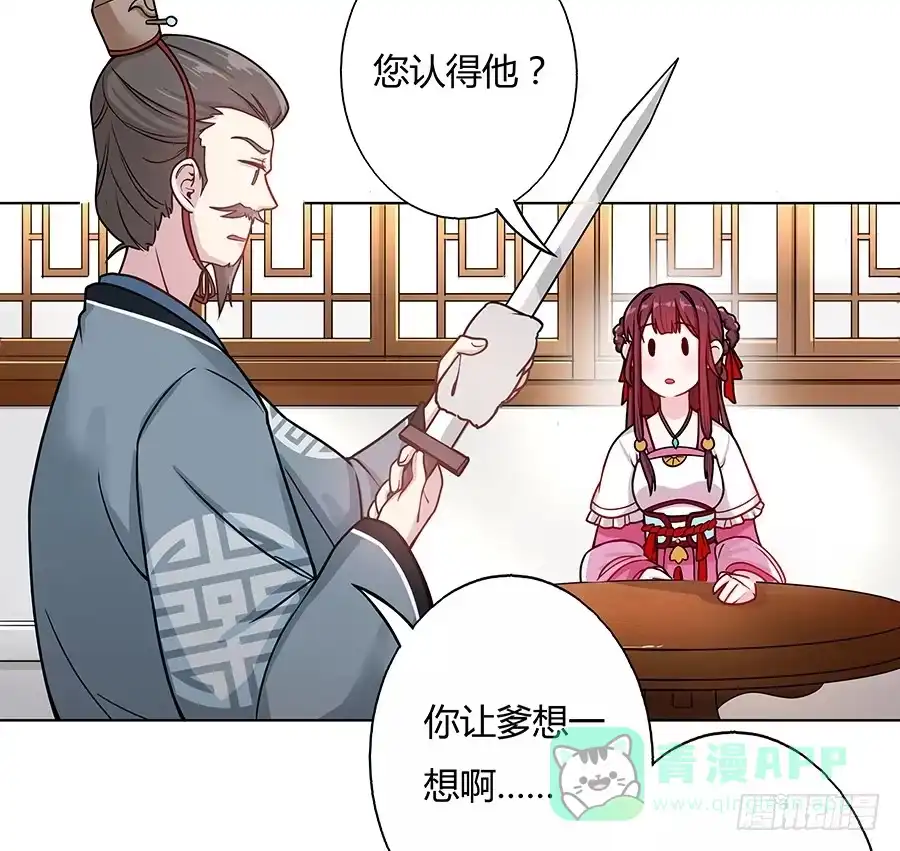《茶楼浮生梦》051疑云满腹 第36页