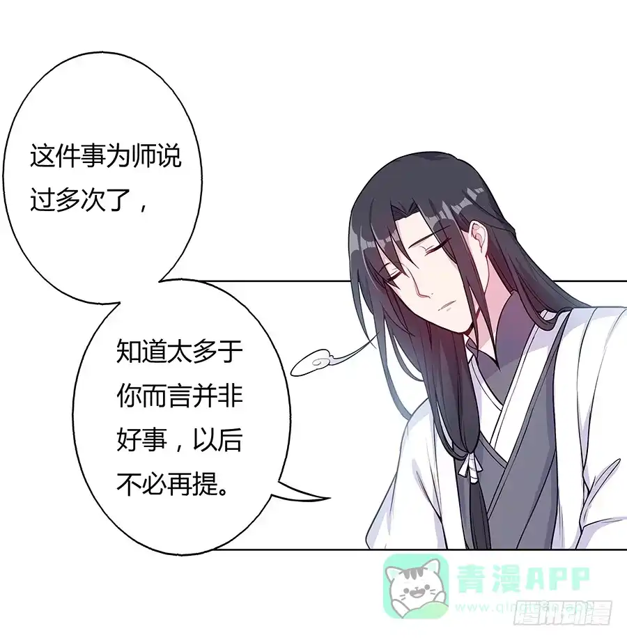 《茶楼浮生梦》051疑云满腹 第31页