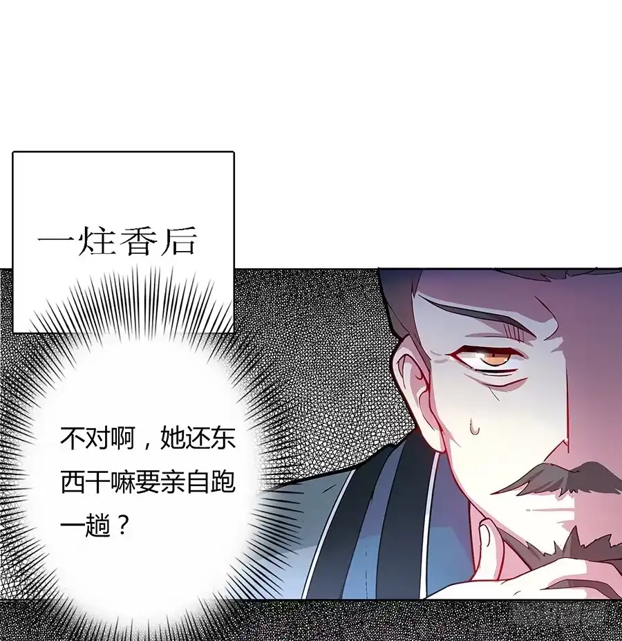 《茶楼浮生梦》051疑云满腹 第52页