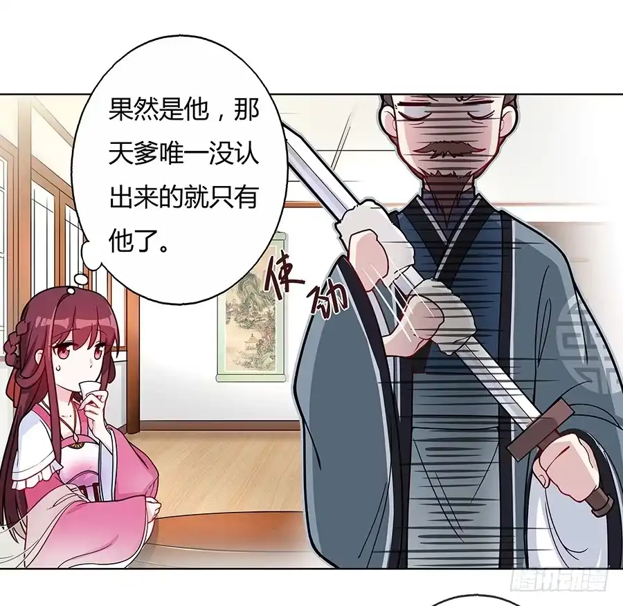 《茶楼浮生梦》051疑云满腹 第45页