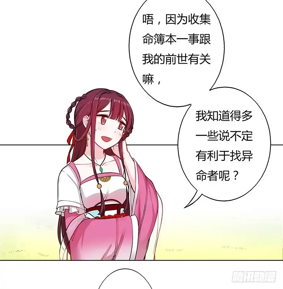 《茶楼浮生梦》051疑云满腹 第29页