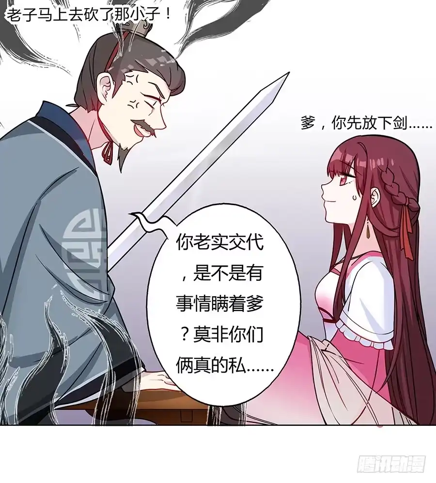 《茶楼浮生梦》051疑云满腹 第48页