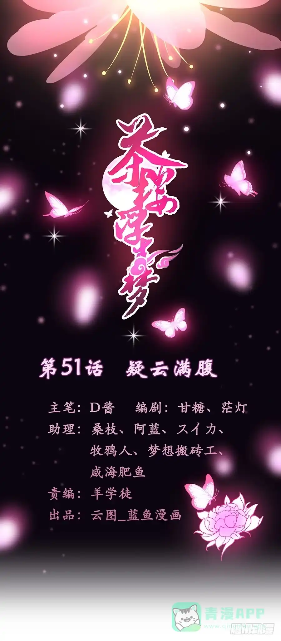 《茶楼浮生梦》051疑云满腹 第1页