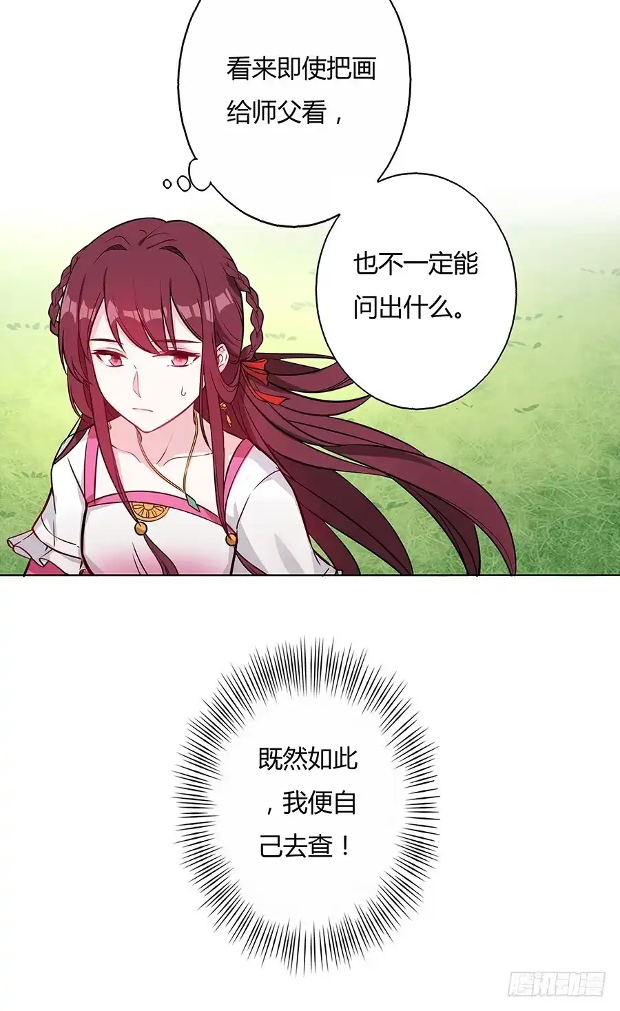 《茶楼浮生梦》051疑云满腹 第34页