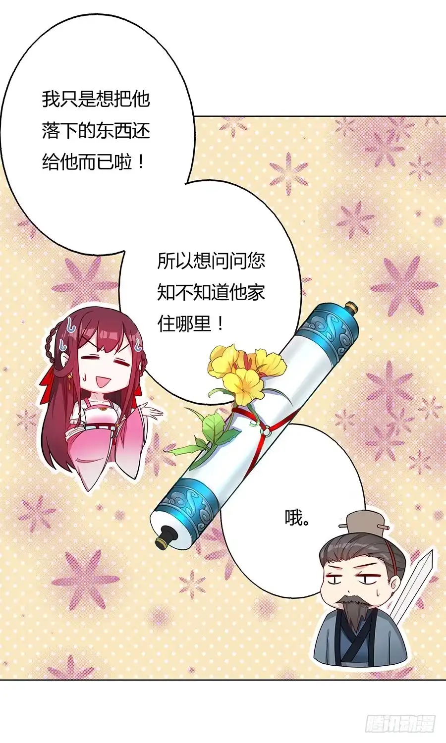《茶楼浮生梦》051疑云满腹 第50页