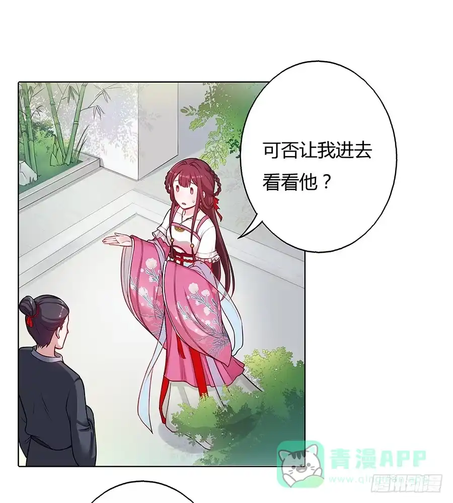 《茶楼浮生梦》052护花使者 第6页