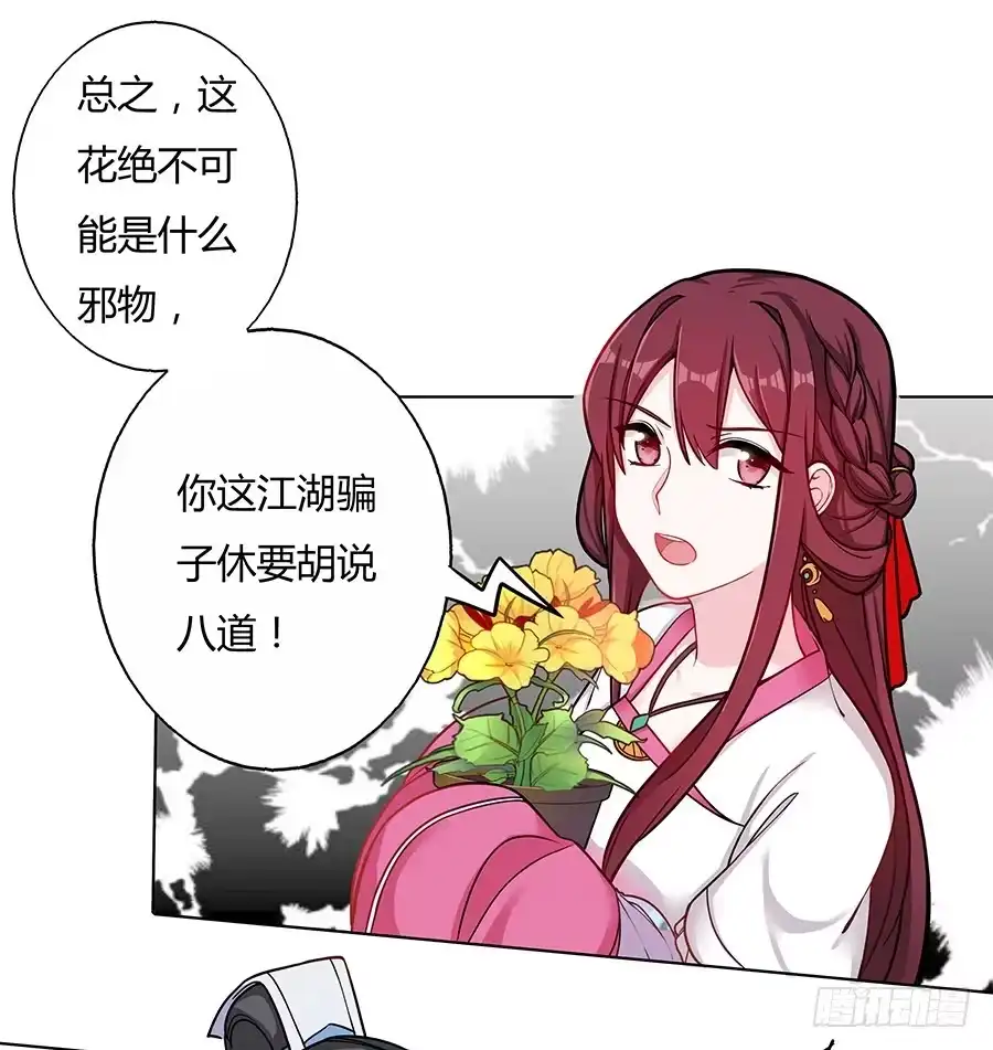 《茶楼浮生梦》052护花使者 第24页