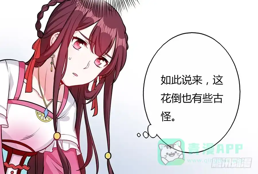 《茶楼浮生梦》052护花使者 第51页