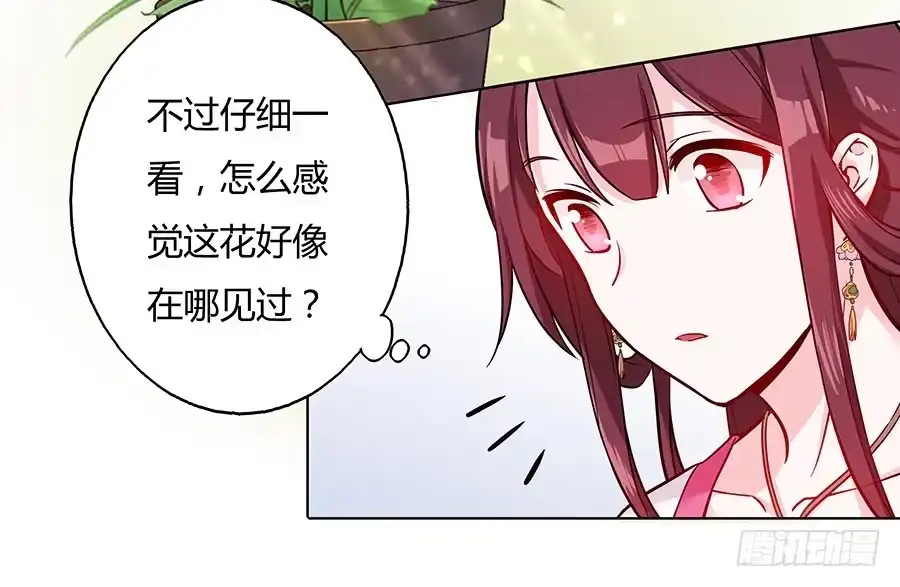 《茶楼浮生梦》052护花使者 第45页