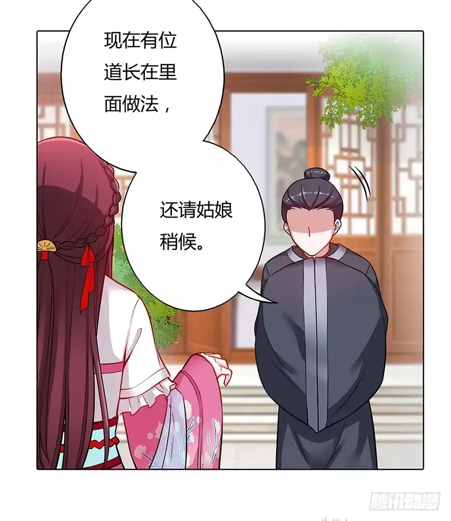 《茶楼浮生梦》052护花使者 第7页