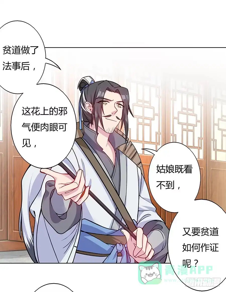 《茶楼浮生梦》052护花使者 第21页
